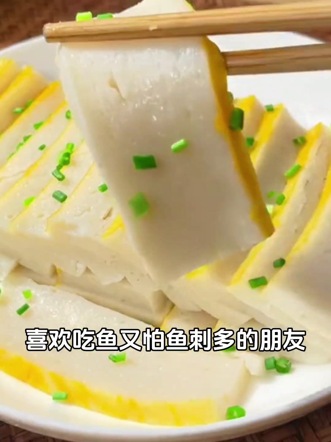 好余轩湖北特色鱼糕