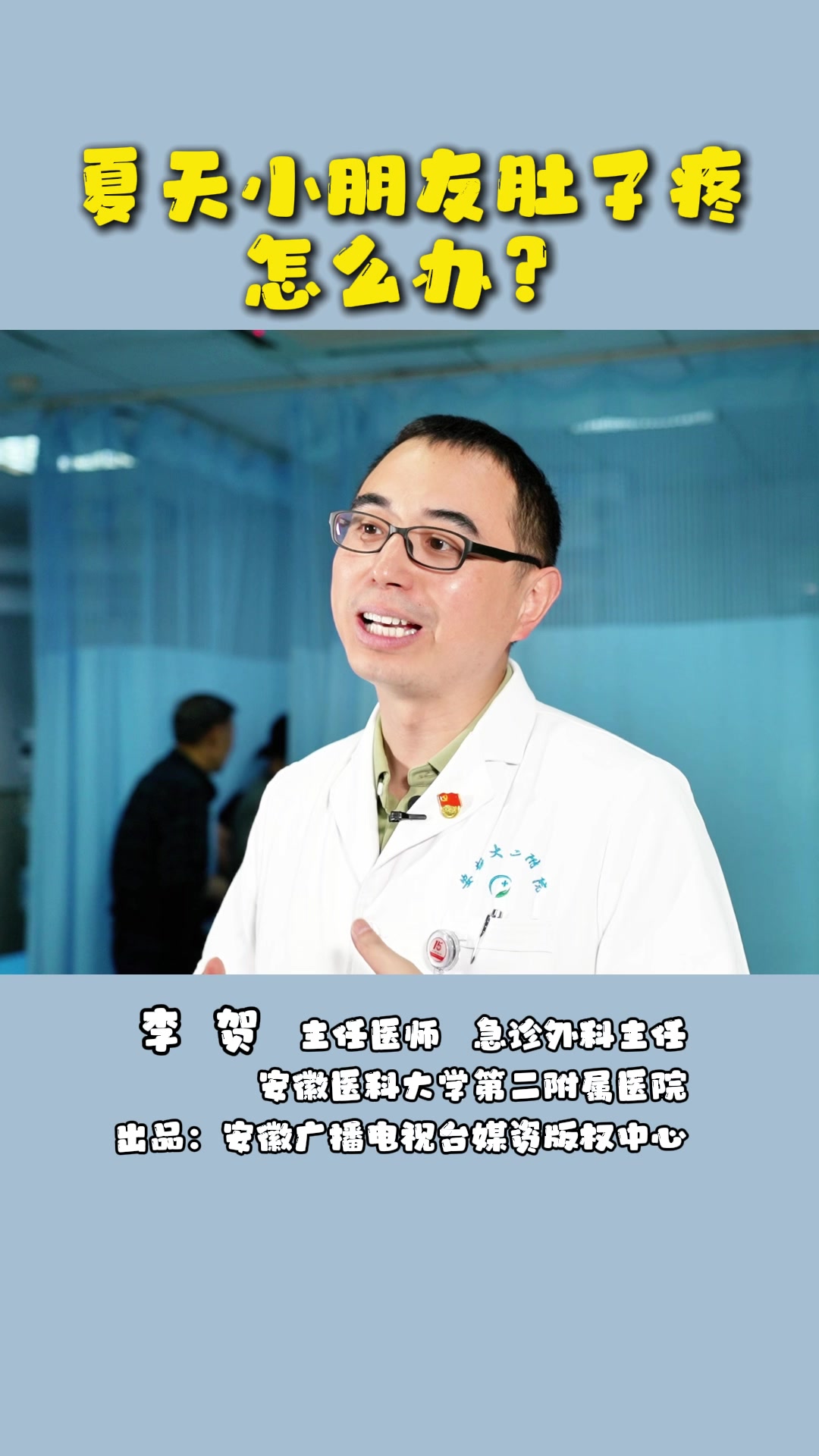 夏天到了,小朋友容易肚子痛怎么办?