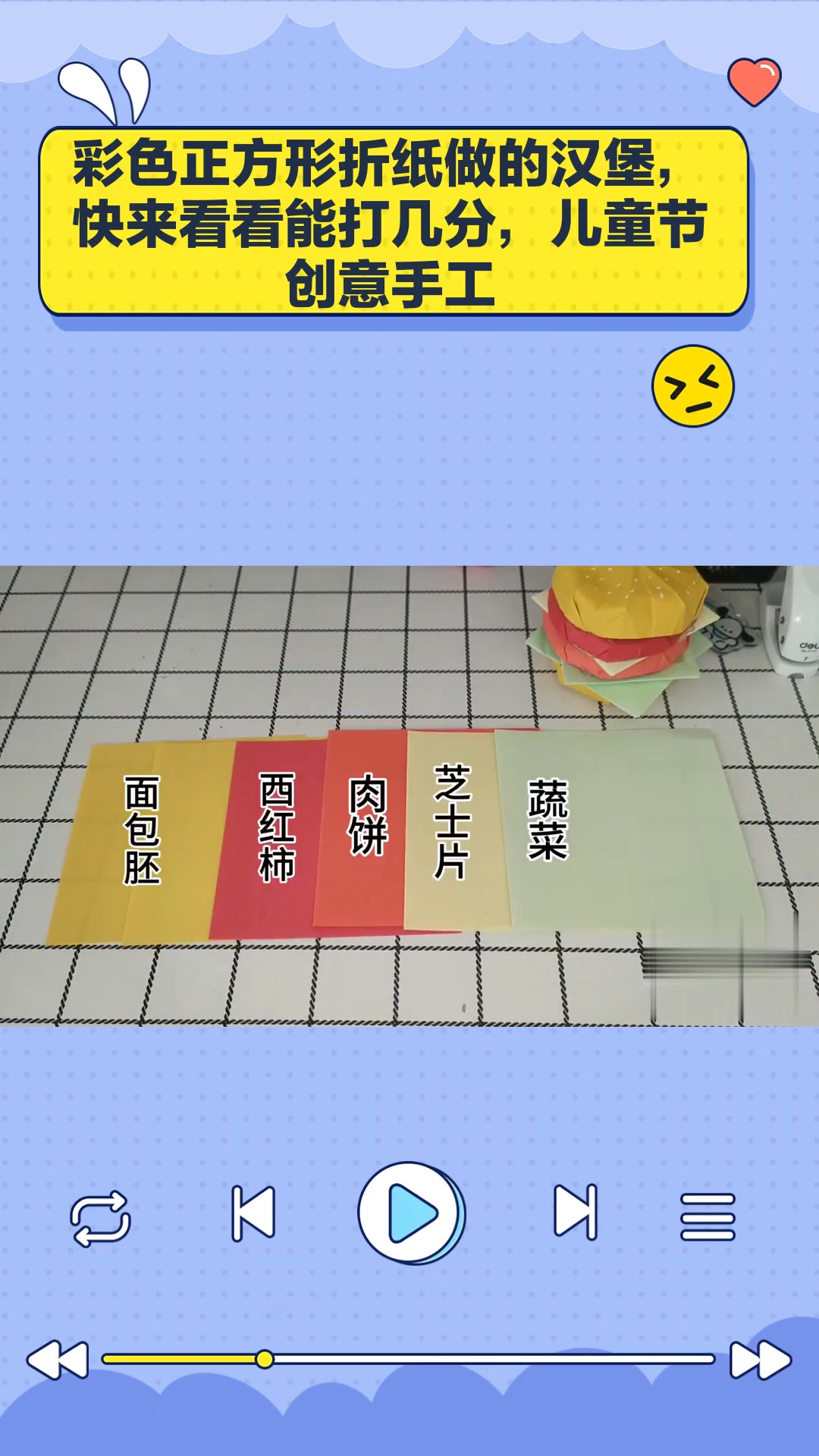 彩色正方形折纸做的汉堡,快来看看能打几分,儿童节创意手工