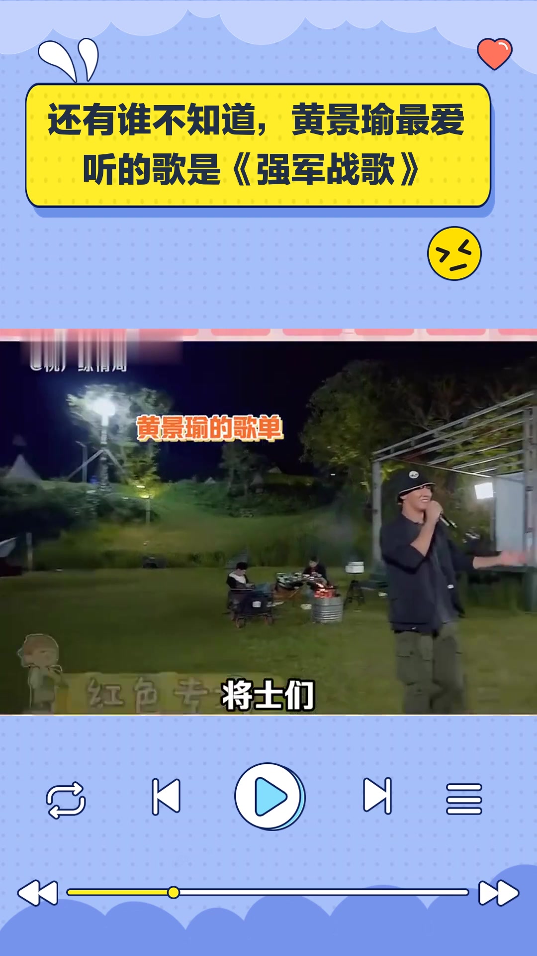 极限挑战:还有谁不知道,黄景瑜最爱听的歌是《强军战歌》