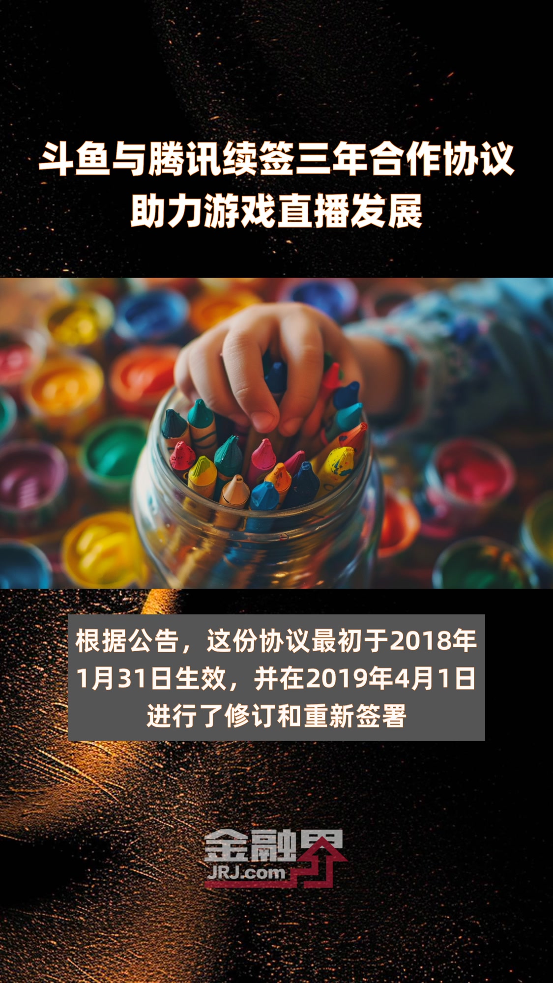 斗鱼与腾讯续签三年合作协议助力游戏直播发展|快报