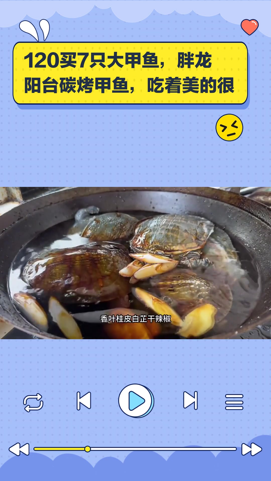 120买7只大甲鱼,胖龙阳台碳烤甲鱼,吃着美的很