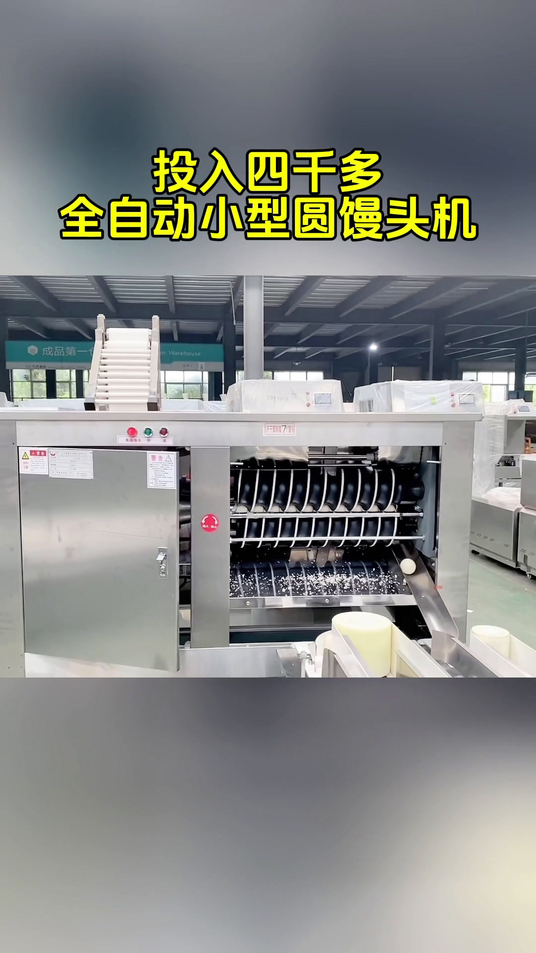 小型圆馒头机,一小时做3000多个