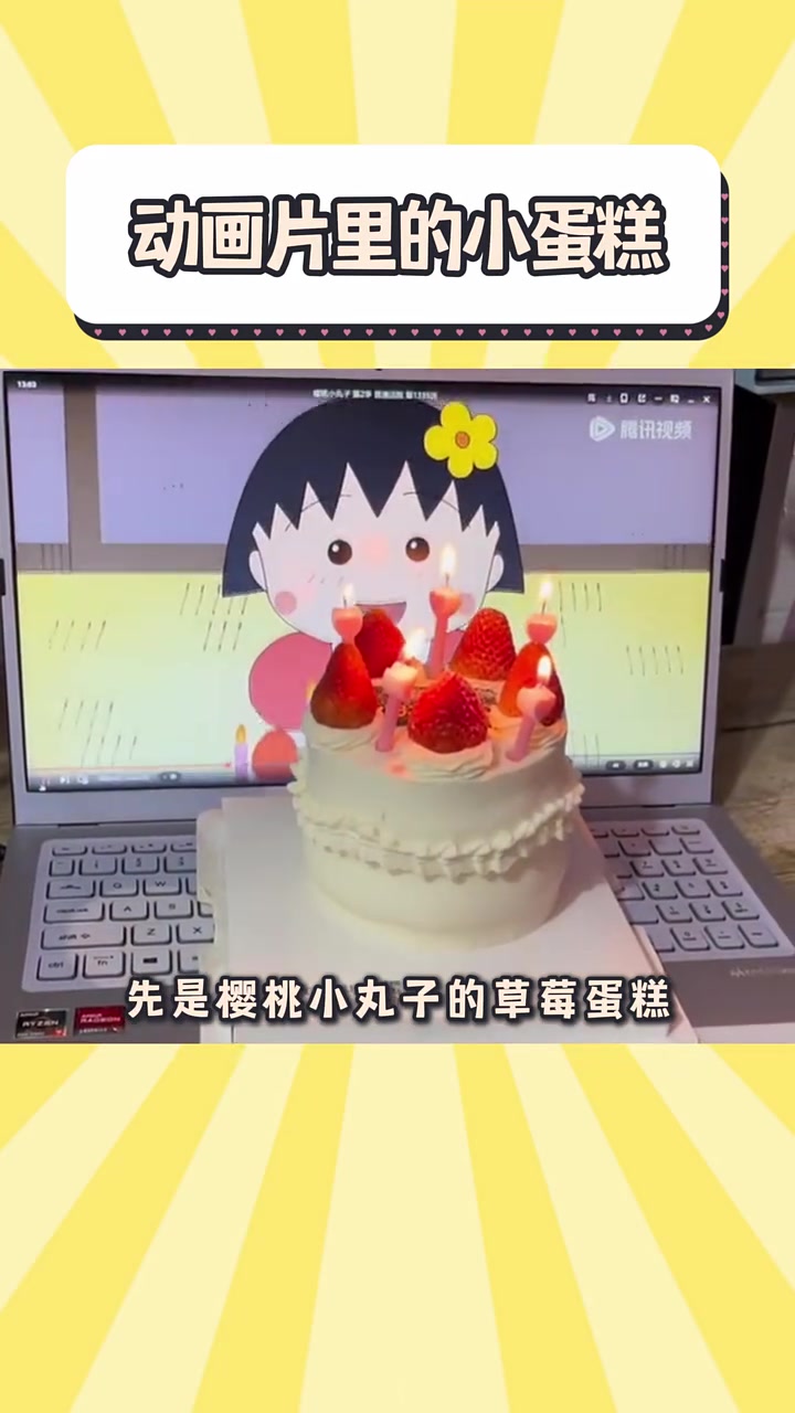 动画片里的小蛋糕每一个都好可爱!