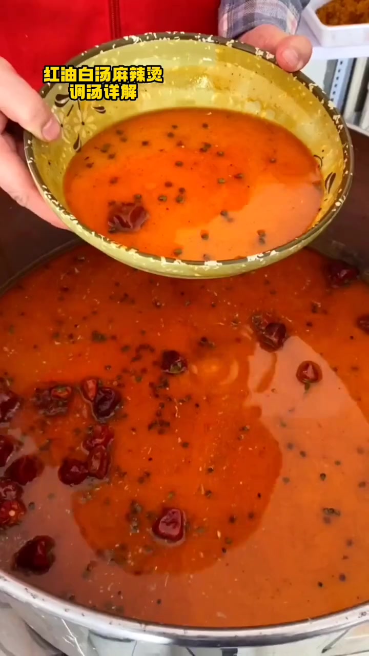 红油白汤麻辣烫详细教程