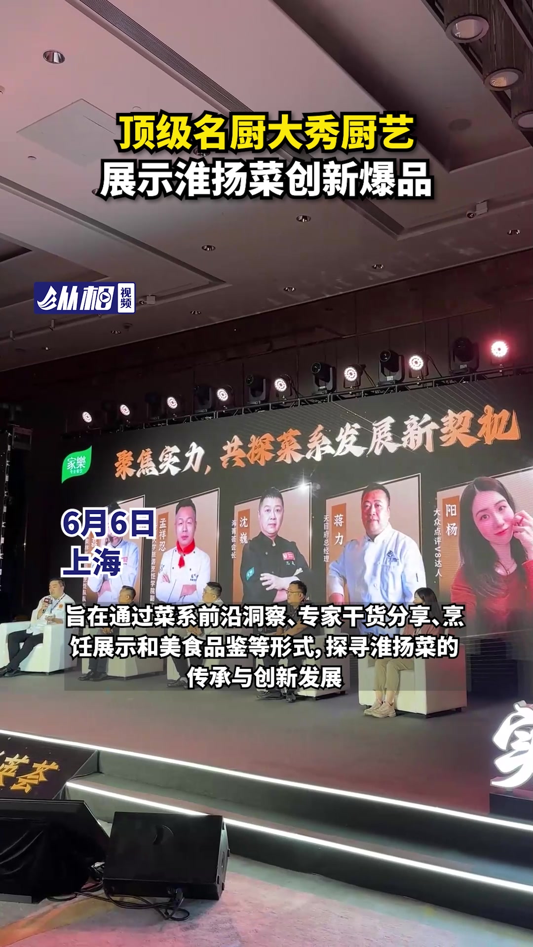 顶级名厨大秀厨艺,展示淮扬菜创新爆品