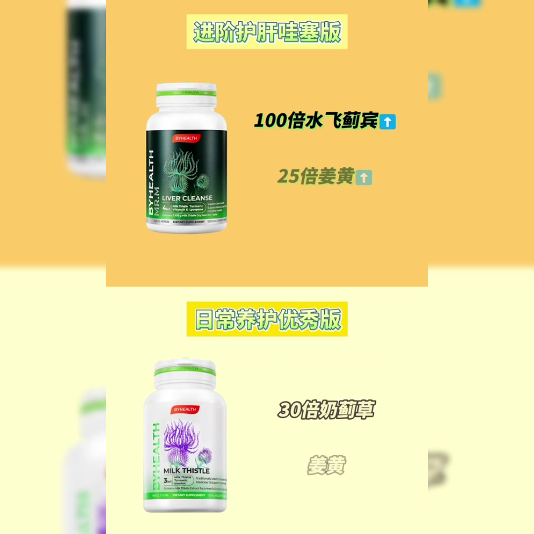 汤臣倍健奶蓟草护肝片升级款，小杨哥推荐夜肝片
