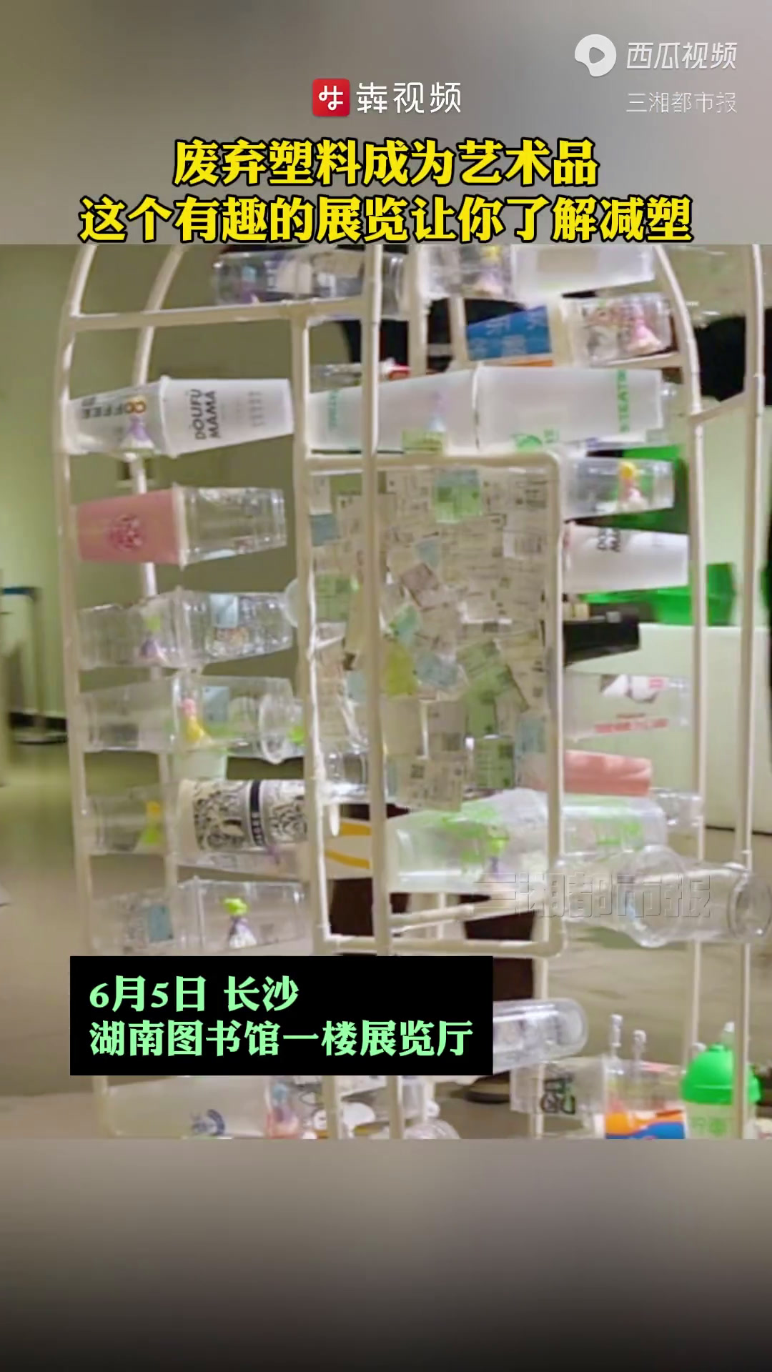 废弃奶茶杯变艺术作品,这个有趣的展览让你了解“非塑料关系”