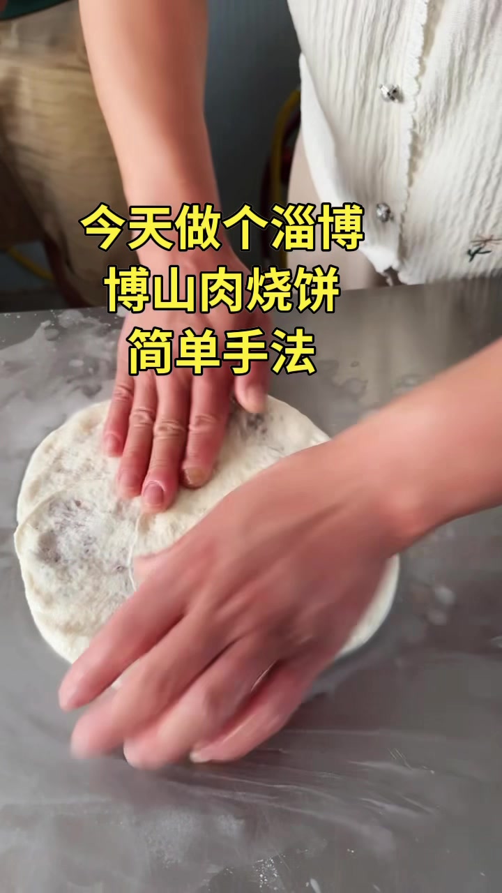 博山肉烧饼简单手法