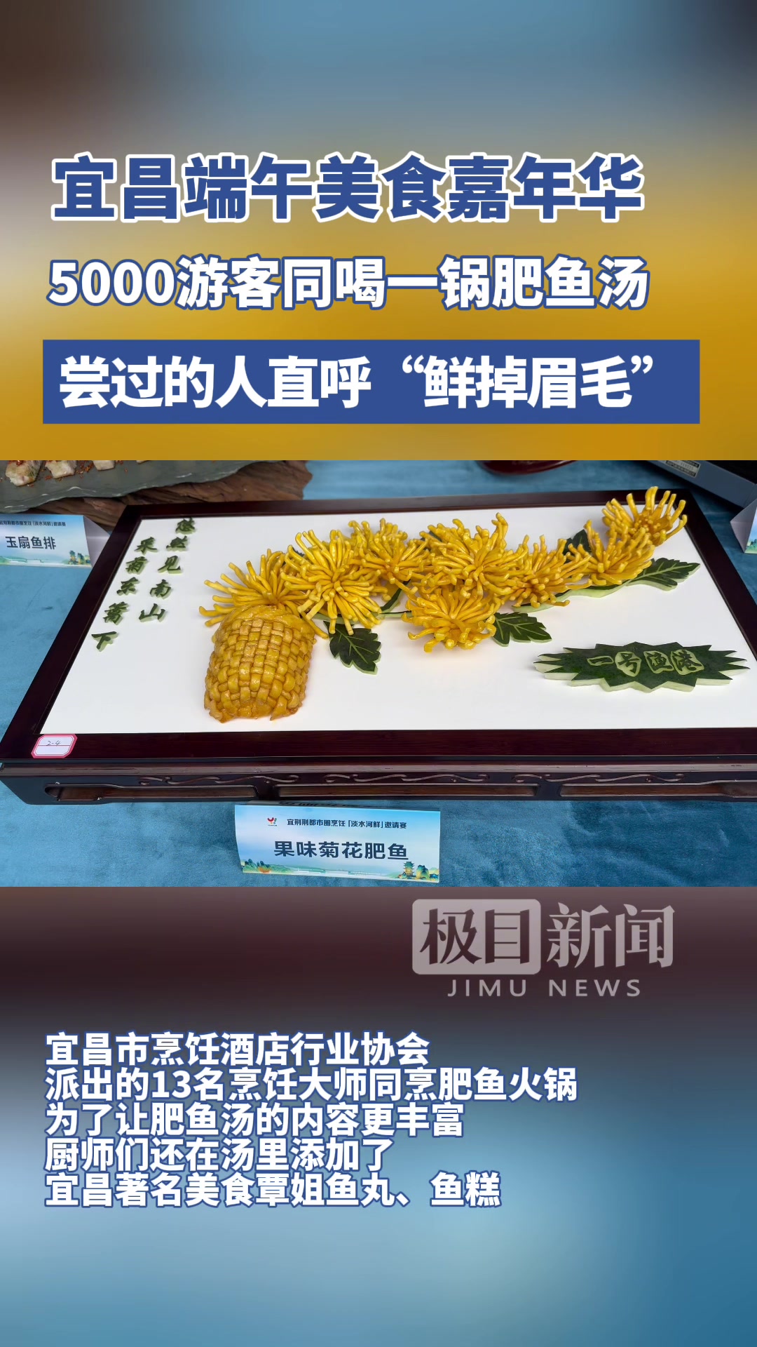 宜昌端午美食嘉年华,5000游客同喝一锅肥鱼汤