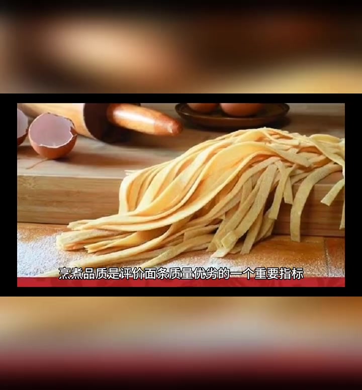 复合改良剂在面条、鲜面条、半干面中的应用  水调面团品类均属于此范围:水饺皮、馄饨皮、鲜面