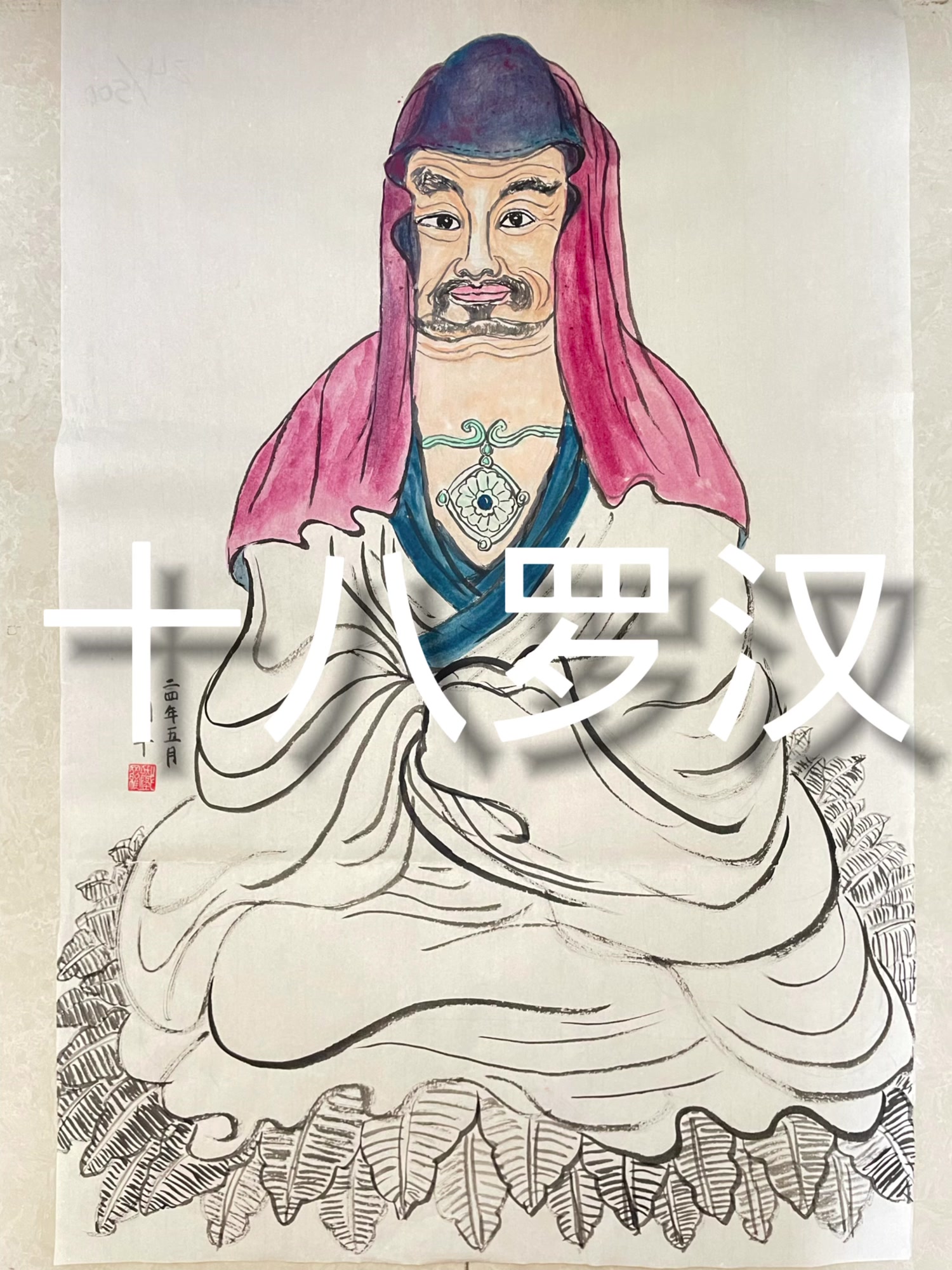 国画作品:十八罗汉