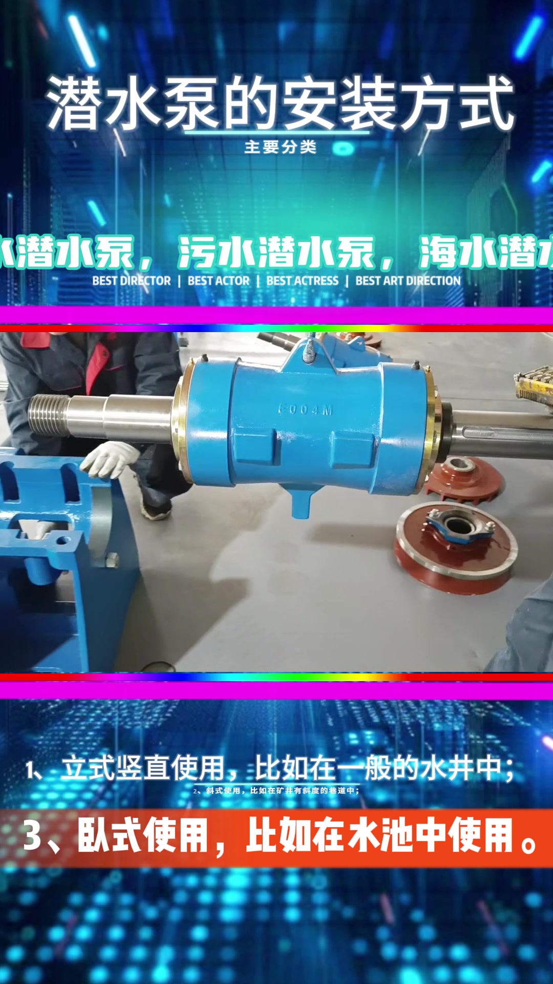 潜水泵的安装方式