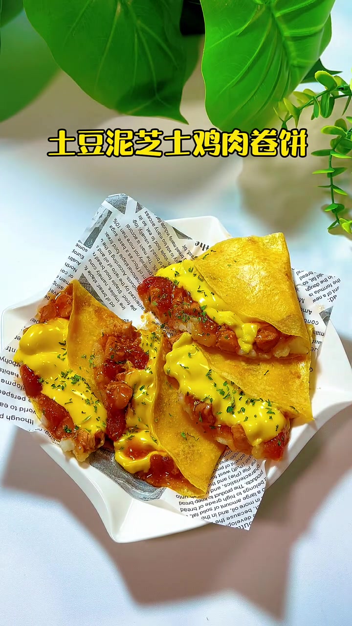 100天不重样的儿童营养餐|土豆泥芝士鸡肉卷饼 可当主食的土豆泥芝士鸡肉卷饼,有菜有肉营养