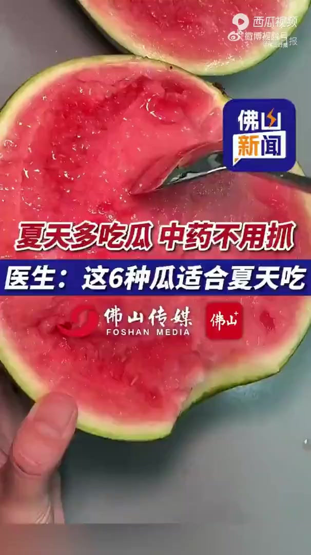 养生头条丨夏季“吃瓜”需谨慎?这三类人不适合做“吃瓜群众”