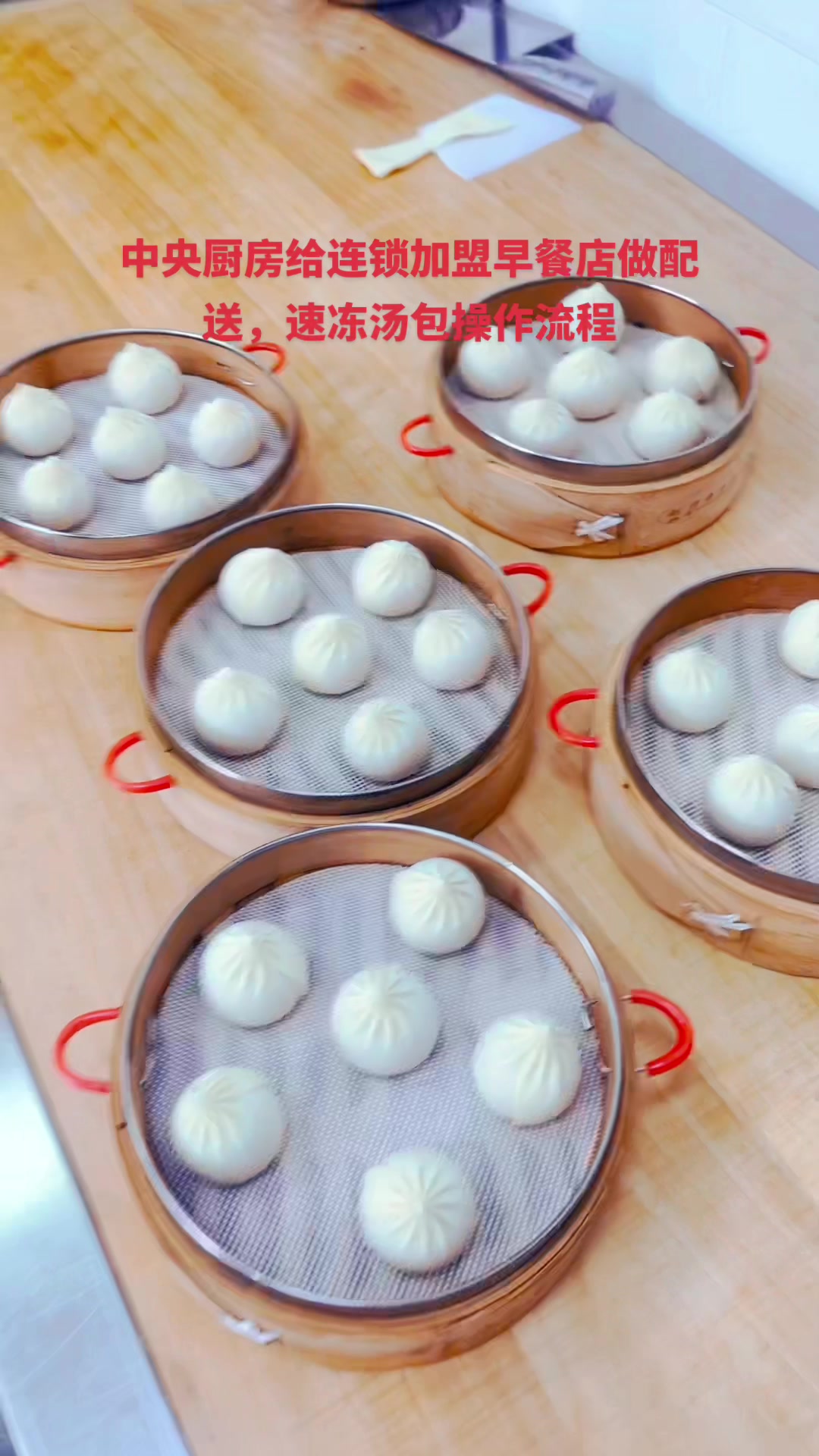 连锁加盟店都在做中央厨房的模式,中央厨房大批量的制作好速冻汤