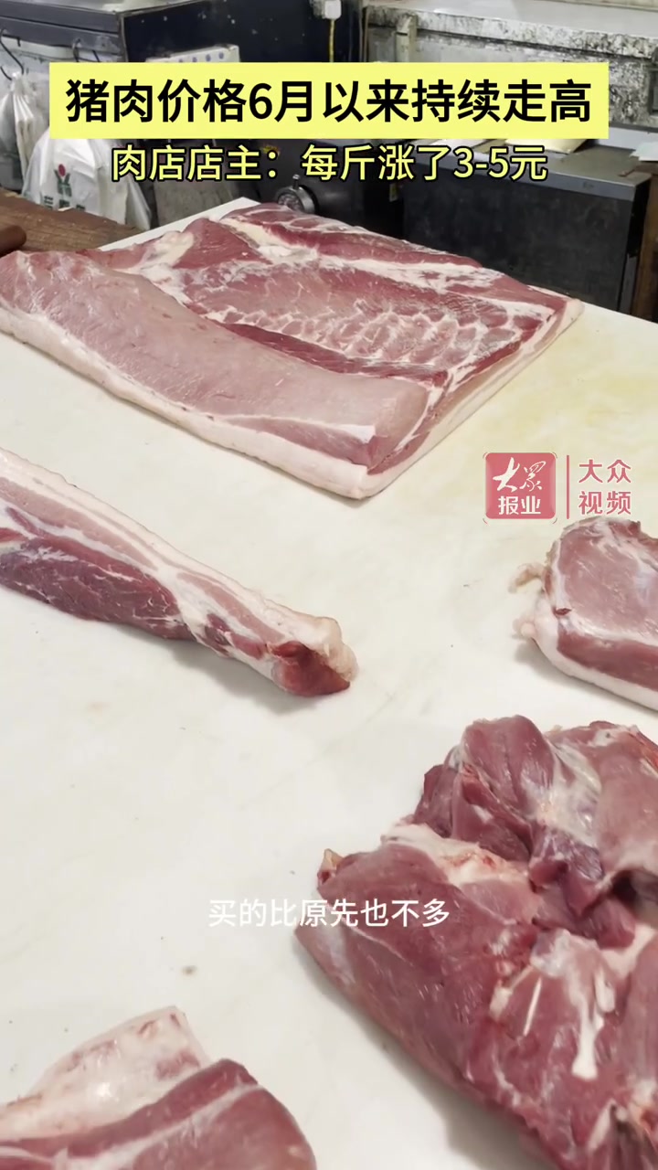 每斤涨了3-5元,猪肉价格6月以来再次上涨
