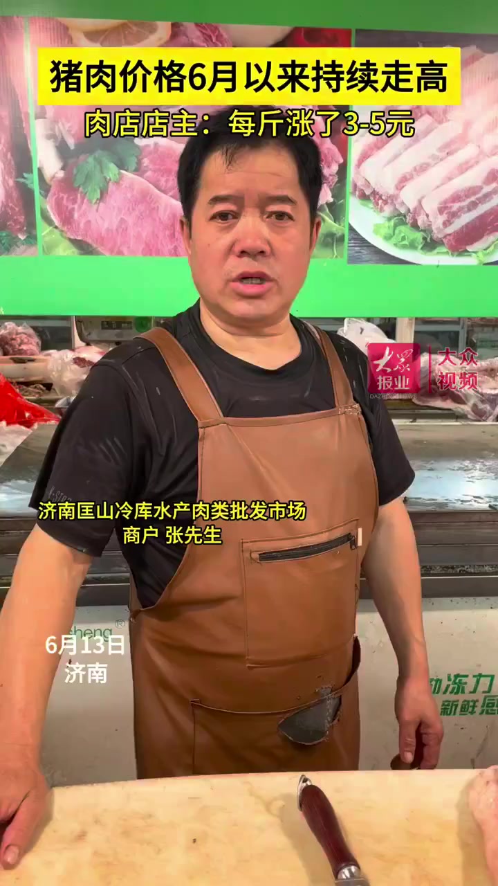 每斤涨了3-5元,猪肉价格6月以来再次上涨