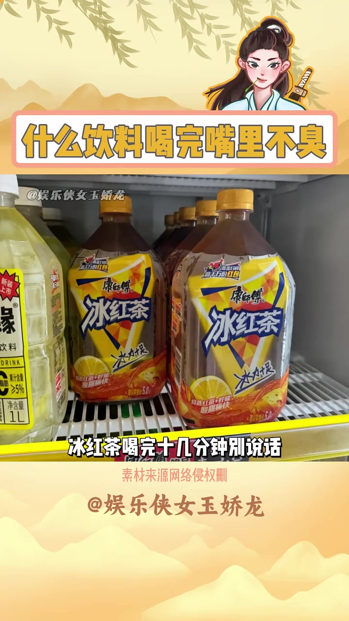 有没有喝完嘴里香香的饮料