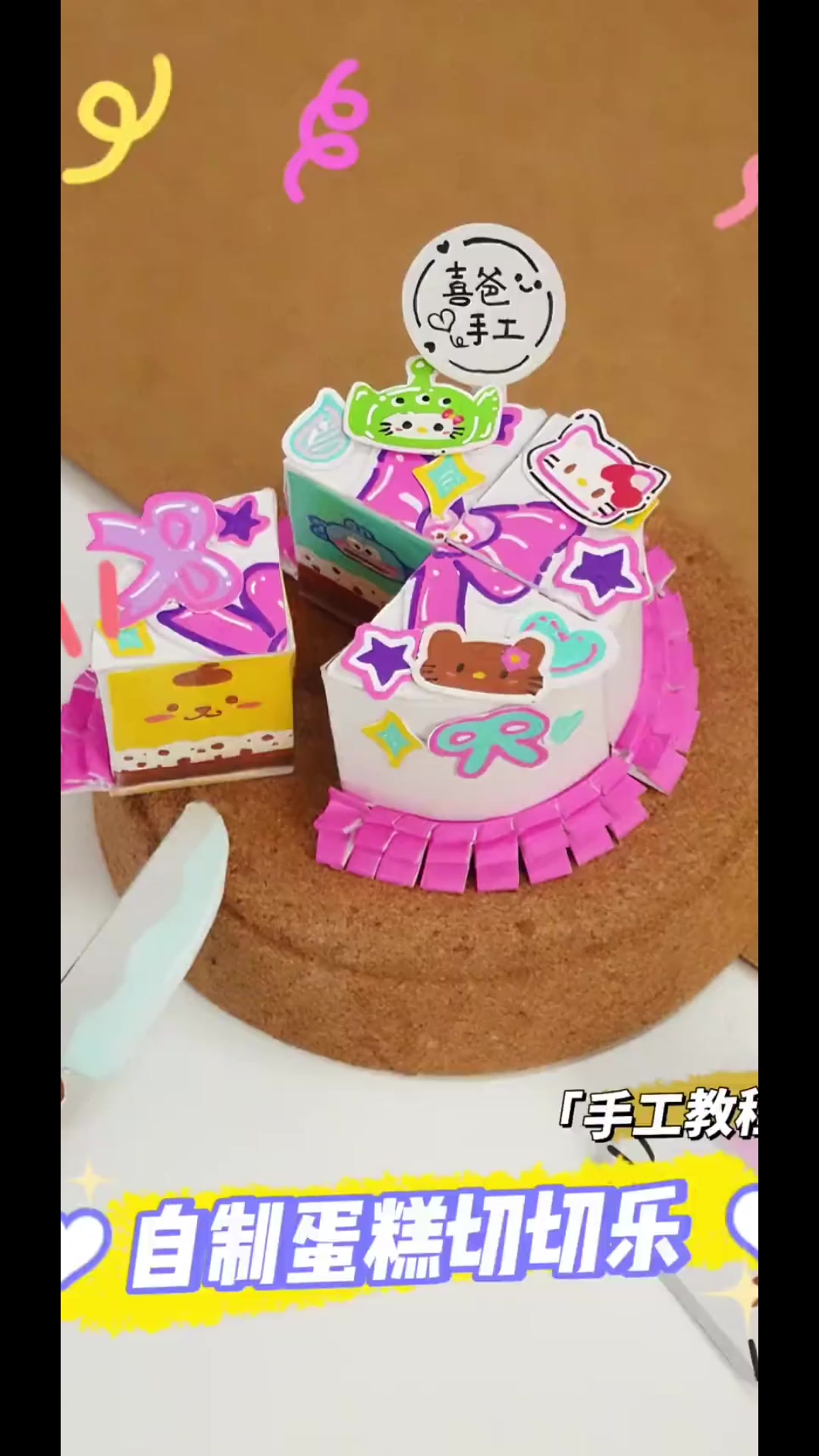 你玩过这么可爱的三丽鸥蛋糕切切乐吗?四种口味,你最爱哪一个?