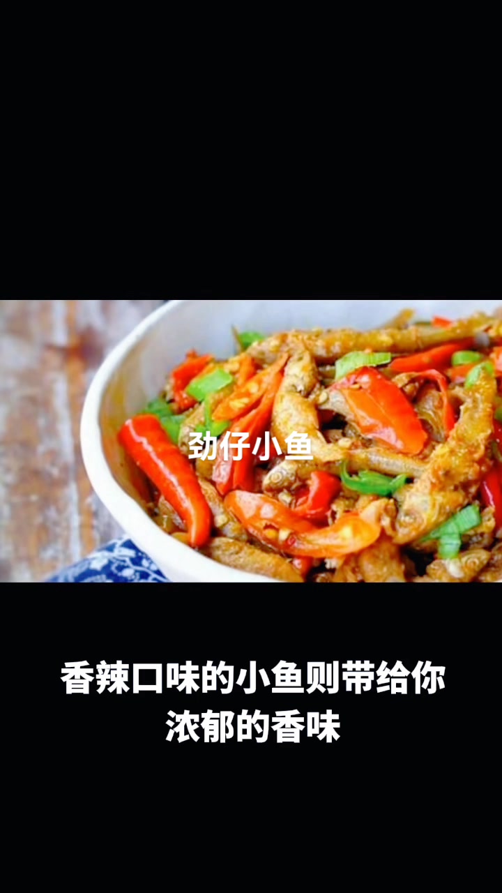 抖音网红零食劲仔小鱼零食推荐零食分享