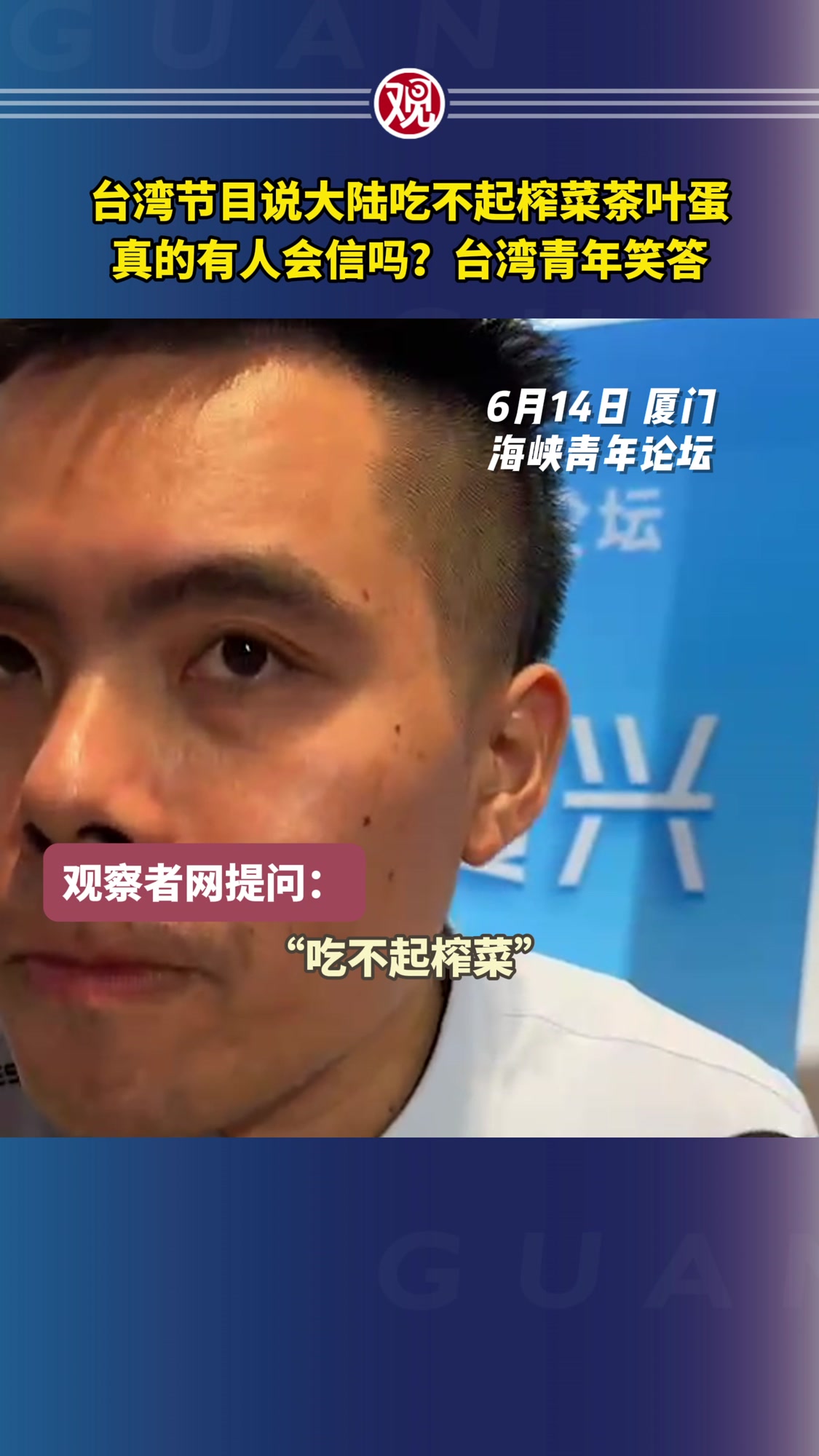 台湾节目说大陆吃不起榨菜茶叶蛋,真的有人会信吗?台湾青年笑答