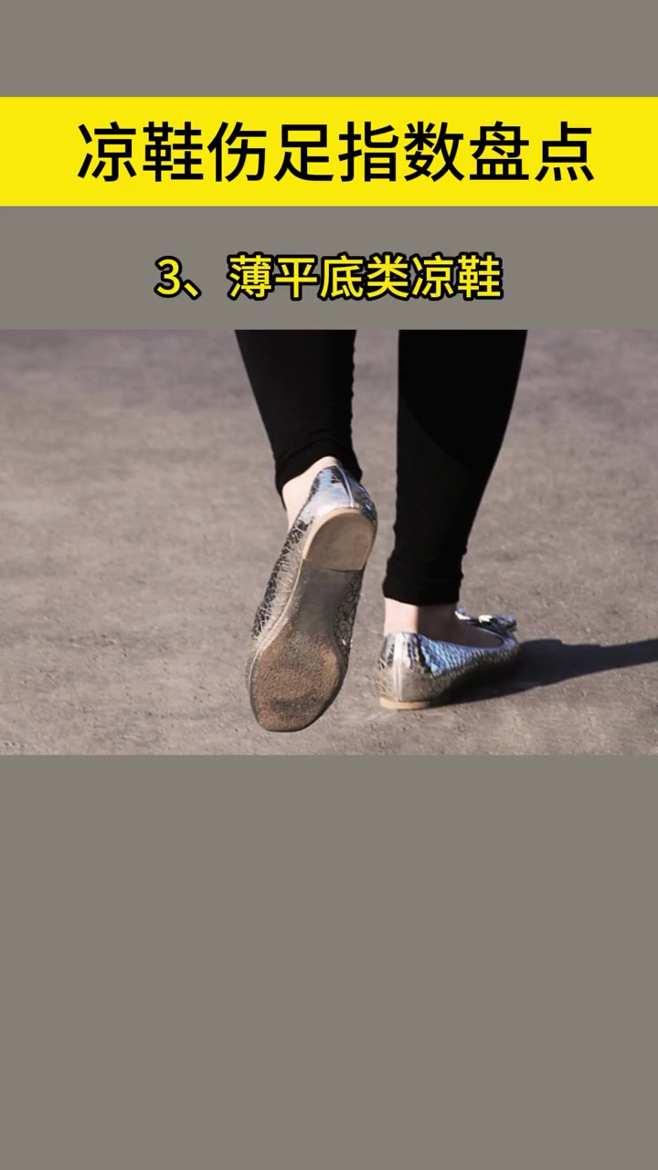 夏天喜欢穿这种鞋的人要注意,有人不慎摔成骨折,如何挑选看这里