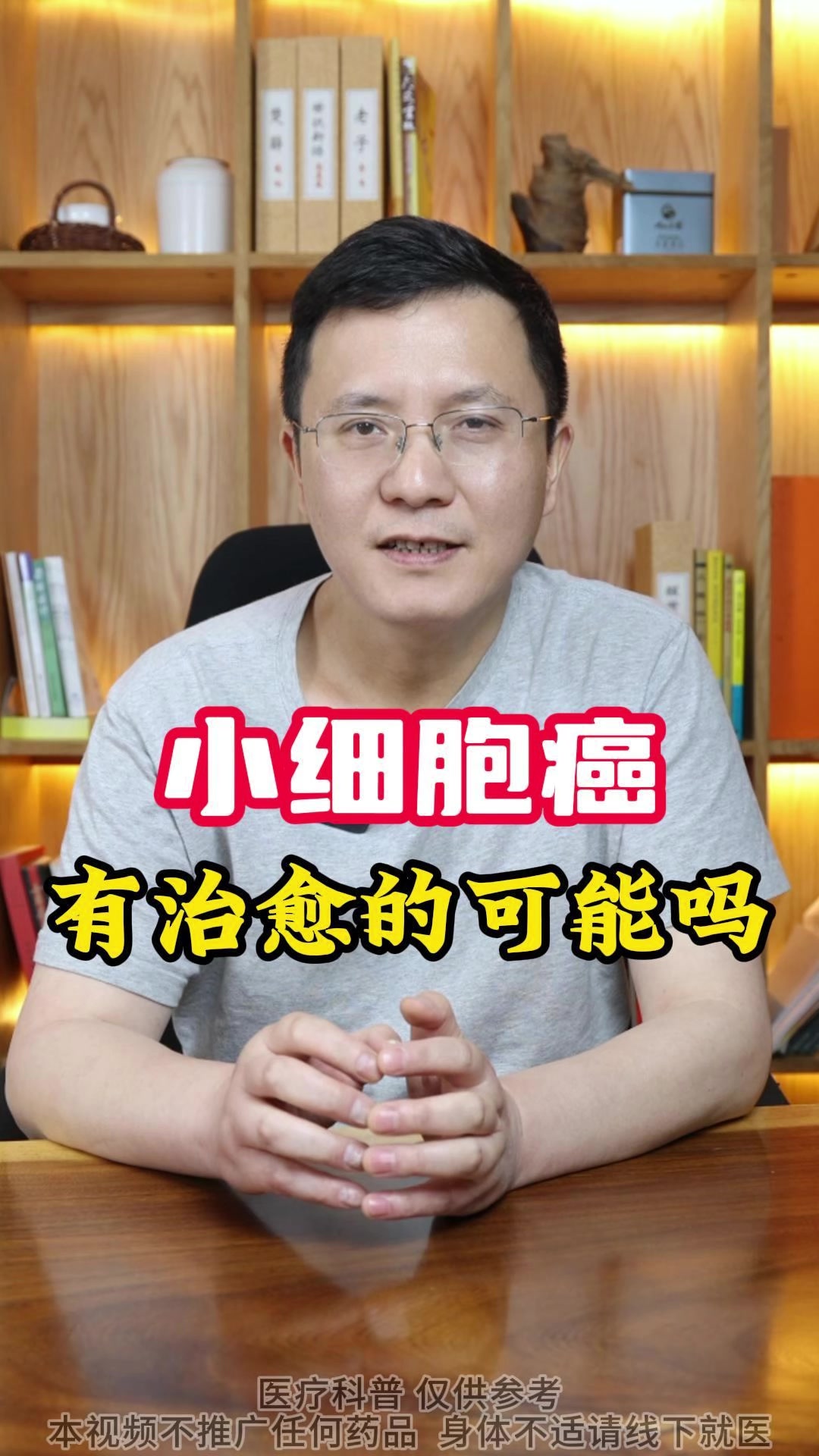 小细胞癌,有治愈的可能吗?肿瘤医生说出答案