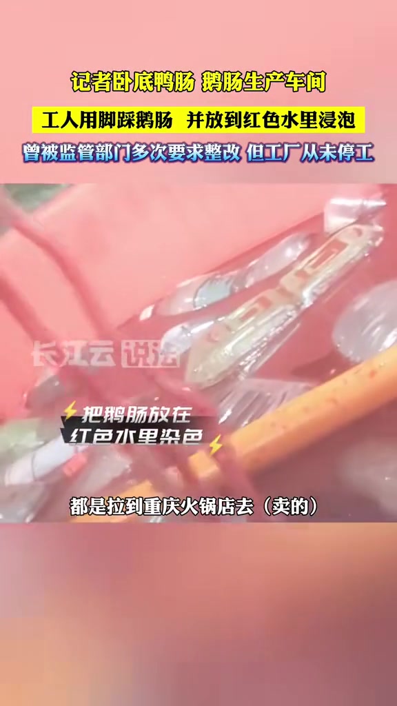 你在火锅店吃到口感脆爽、味道鲜美的鹅肠、鸭肠,很有可能是这样生产的!