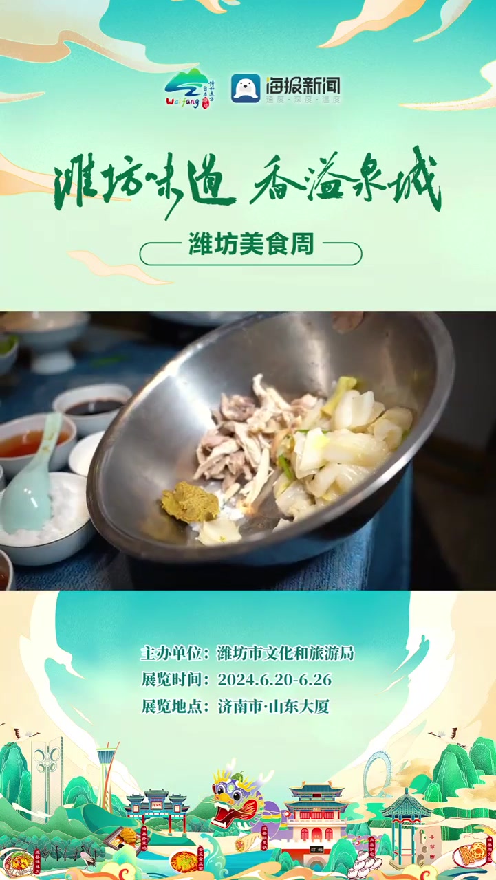 凉菜丨潍县芥末鸡