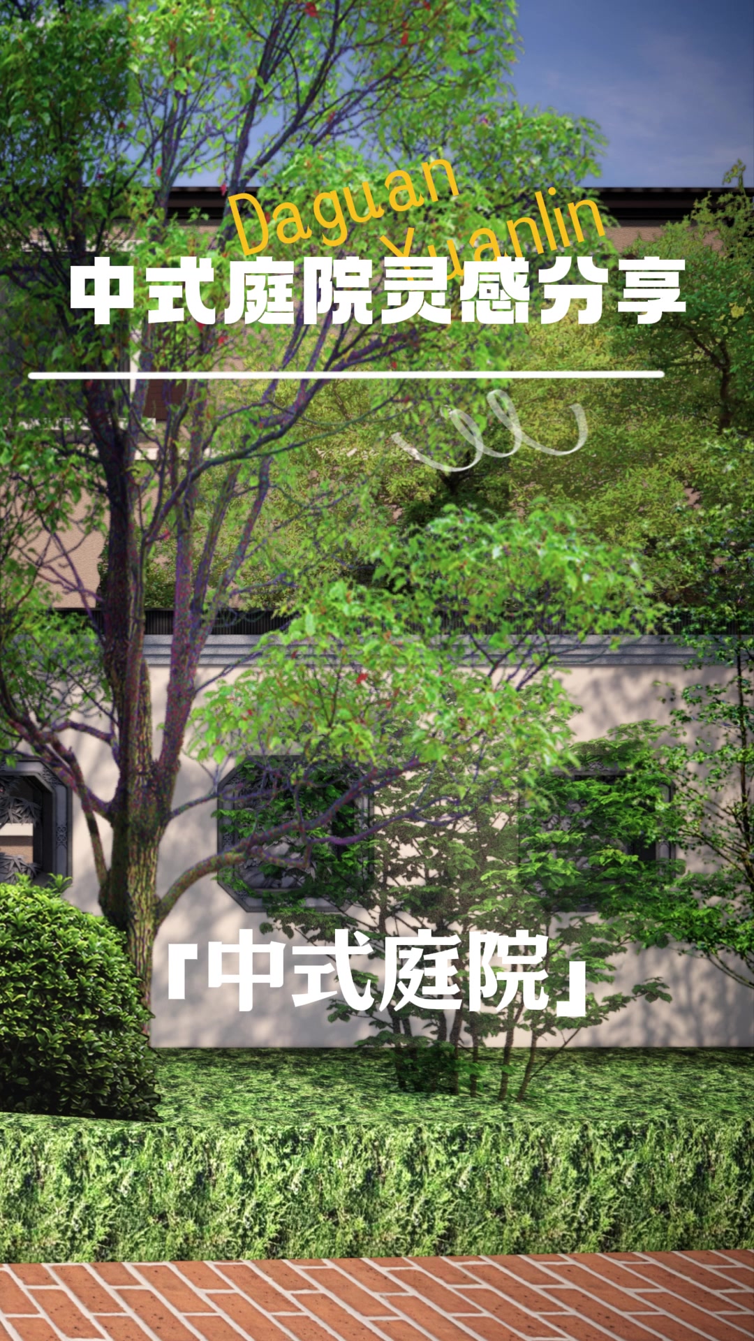 北京庭院绿化设计推荐哪家 北京庭院绿化设计哪家好 北京庭院绿化设计收费标准 北京庭院绿化设