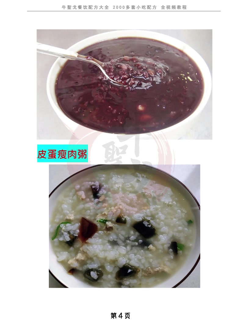 养生粥大全,健康生活从此开始!