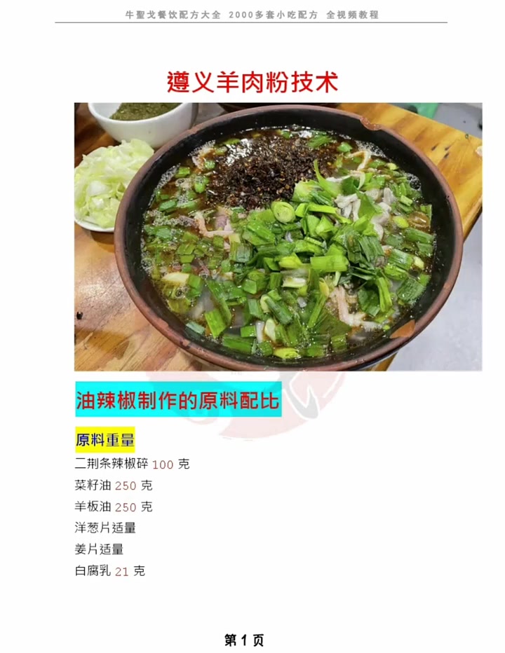 「独家揭秘」遵义羊肉粉:传统美味配方大公开,让你在家也能品尝地道风味