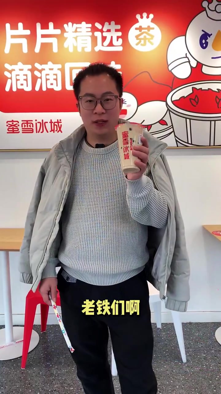 蜜雪冰城原来七八块一杯的奶茶,现在只需要5块钱一杯!全国通用?