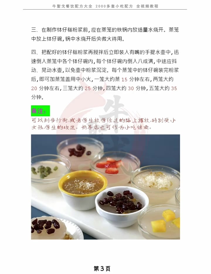 水晶钵仔糕制作,广州深圳学校边的经典小吃美食,深受女孩和学生的追捧