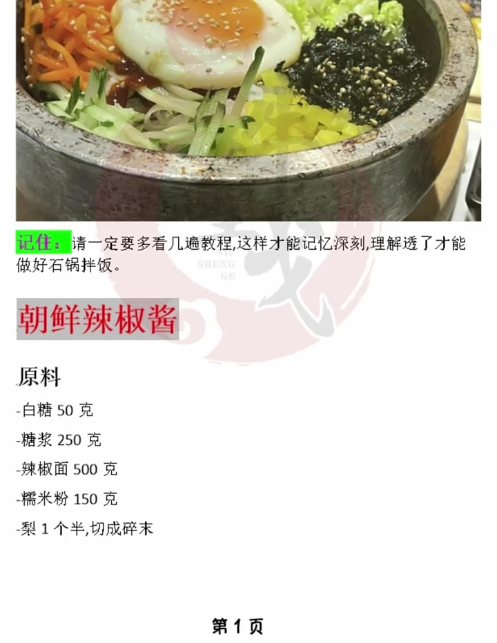 正宗的石锅拌饭配方来啦,这个配方做法正宗,一定可以做出满足你的味蕾特色石锅拌饭。配方首先介