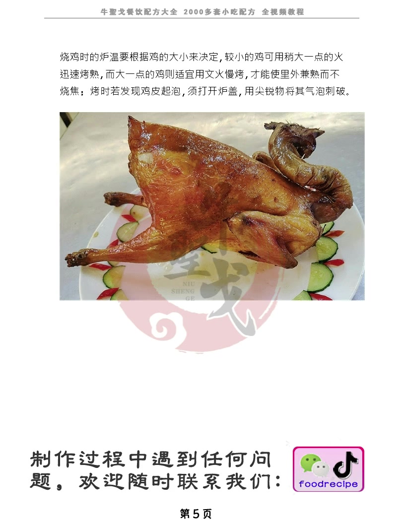 探秘广式吊烧鸡的独特配方,你知道当地哪里有好吃的吊烧鸡吗?