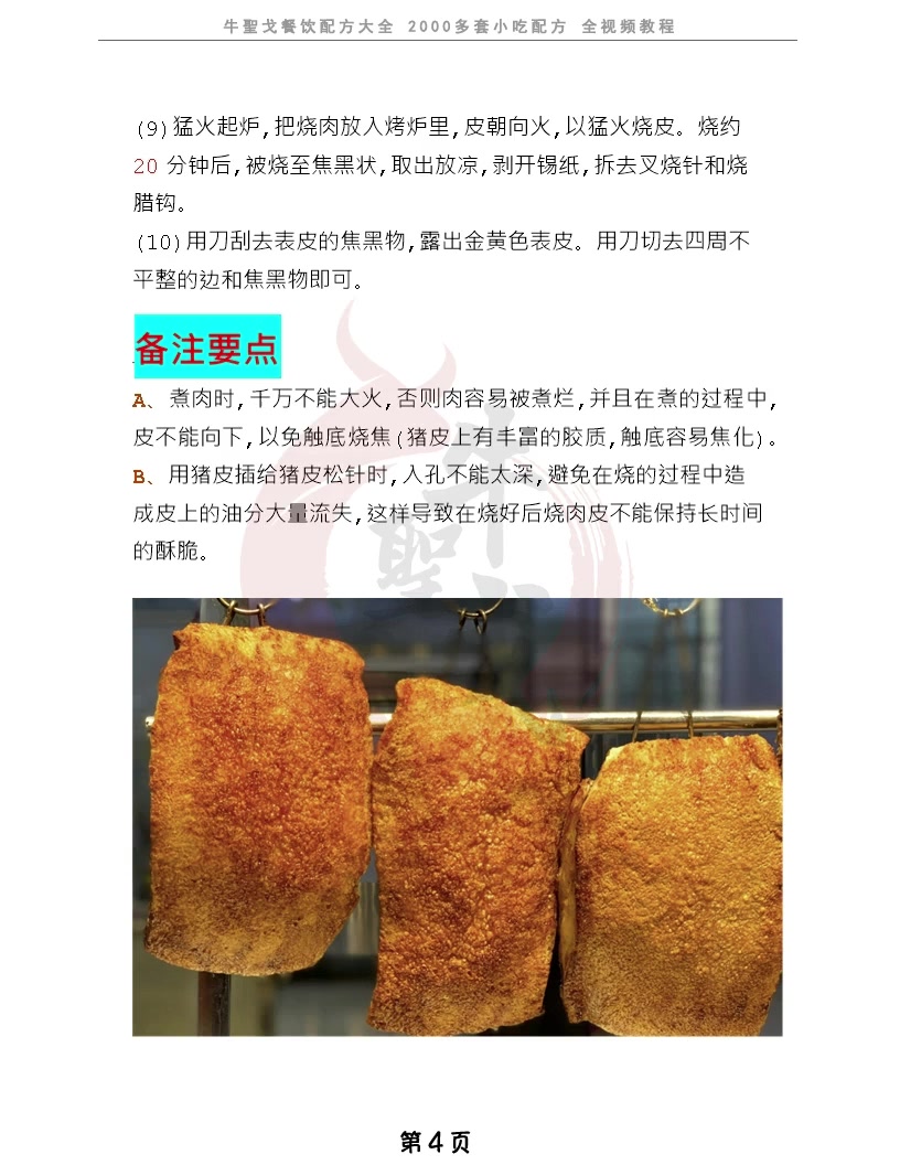 如何制作正宗的澳门烧肉?这个配方有你全部需要的