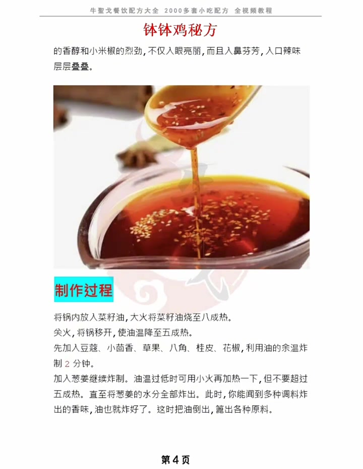 火爆全网的钵钵鸡秘方技术来了
