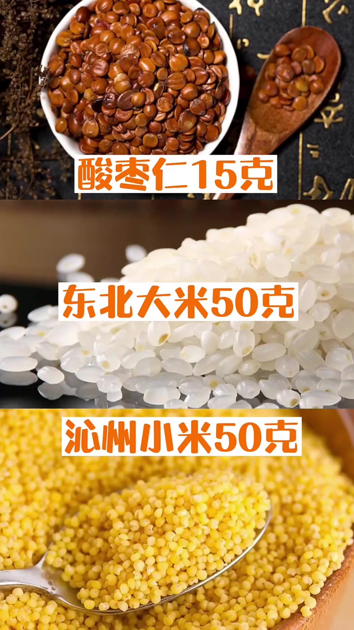 心烦爱发火,试试酸枣仁粥