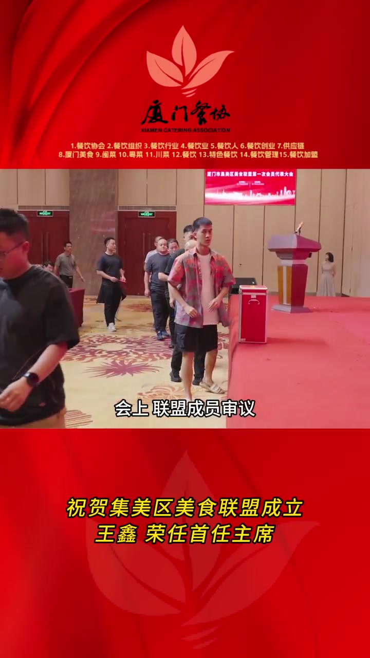 热烈祝贺厦门餐协常务副会长单位味友餐饮企业总经理王鑫荣任集美