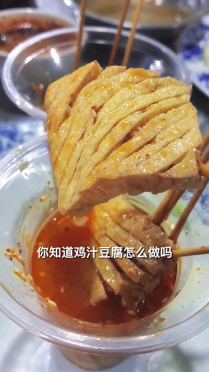 超好吃的鸡汁豆腐详细配方教程!完整制作流程!