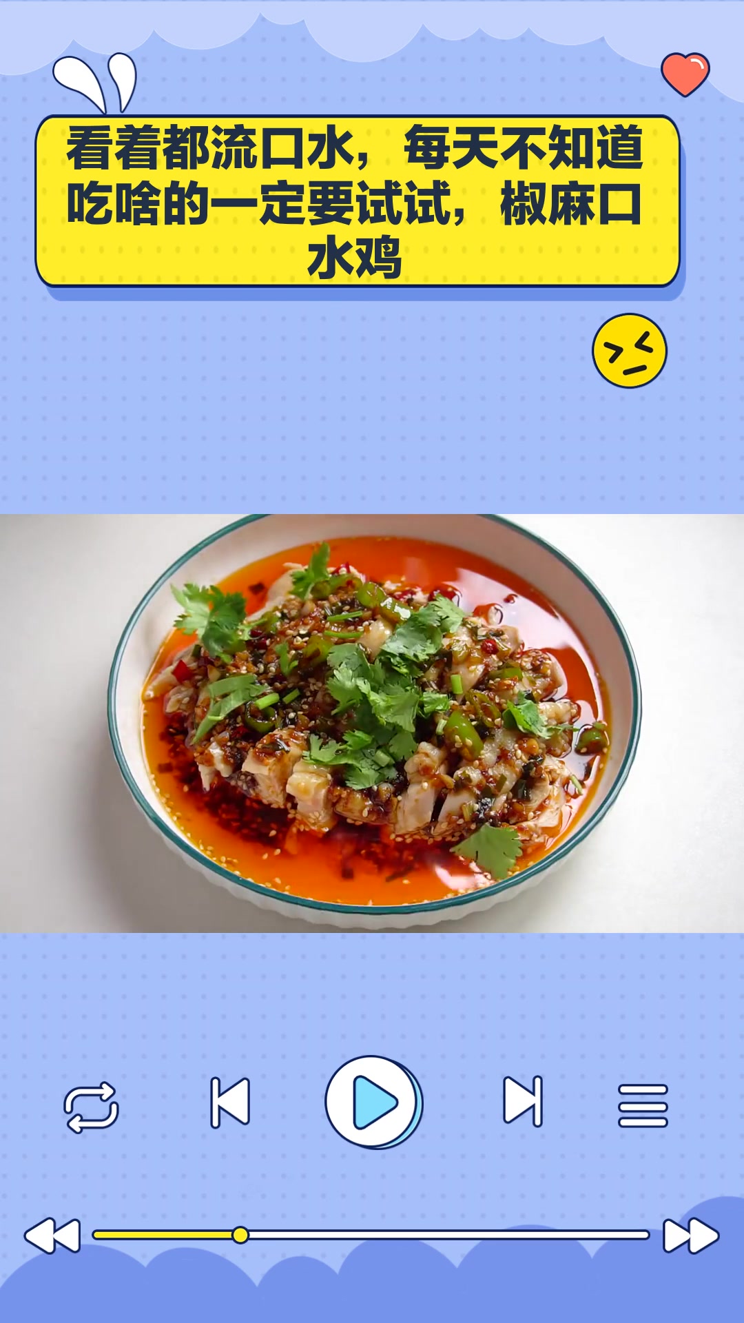 看着都流口水,每天不知道吃啥的一定要试试,椒麻口水鸡