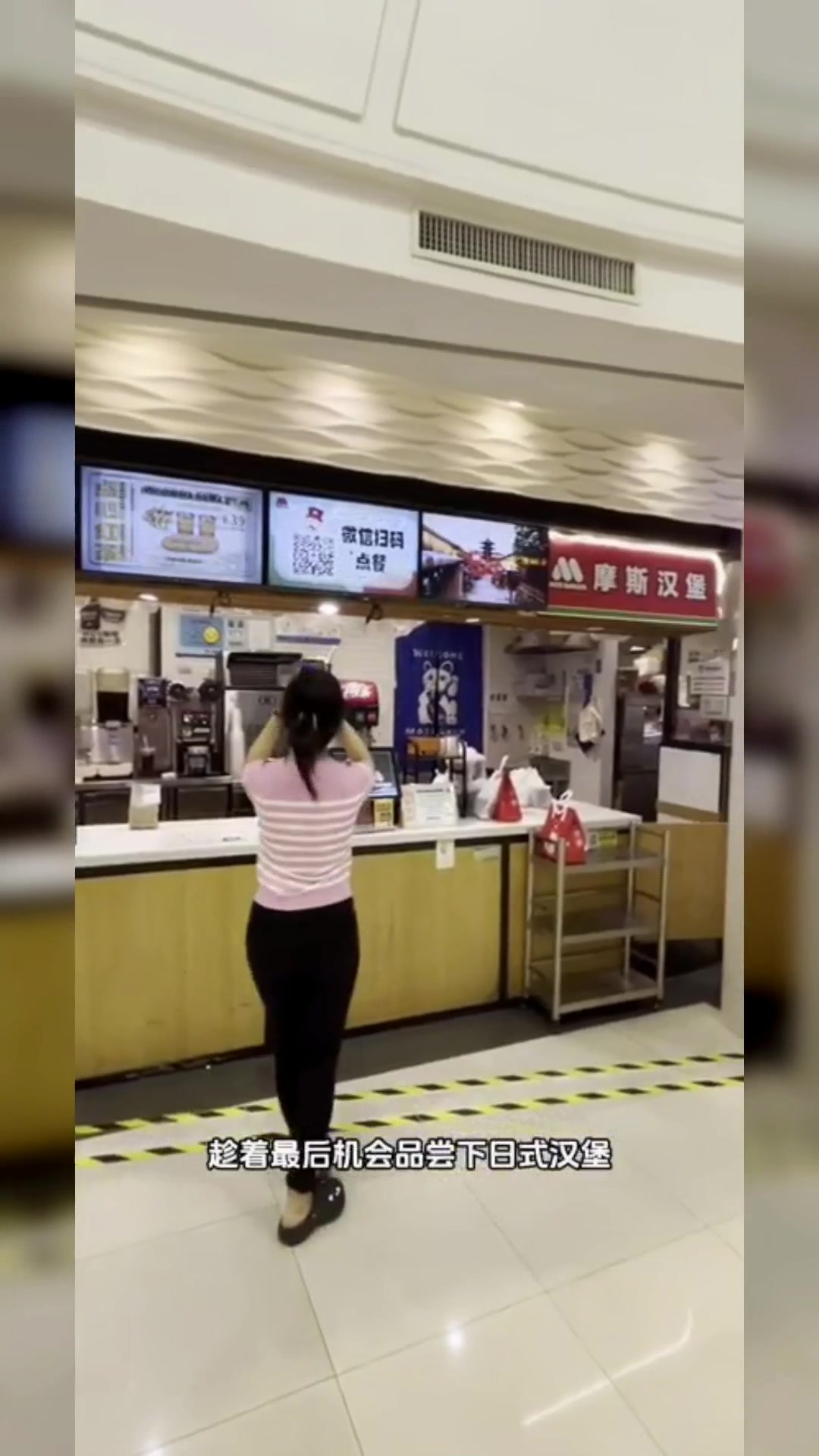 再见了!摩斯汉堡