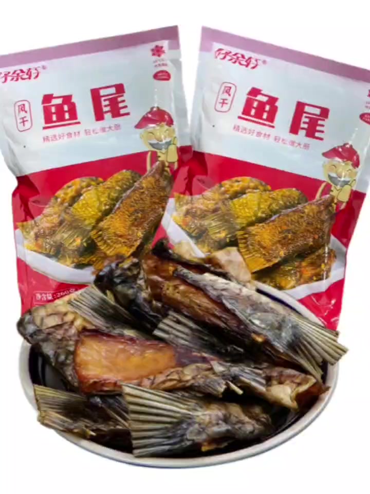 好余轩风干白鲢鱼尾巴