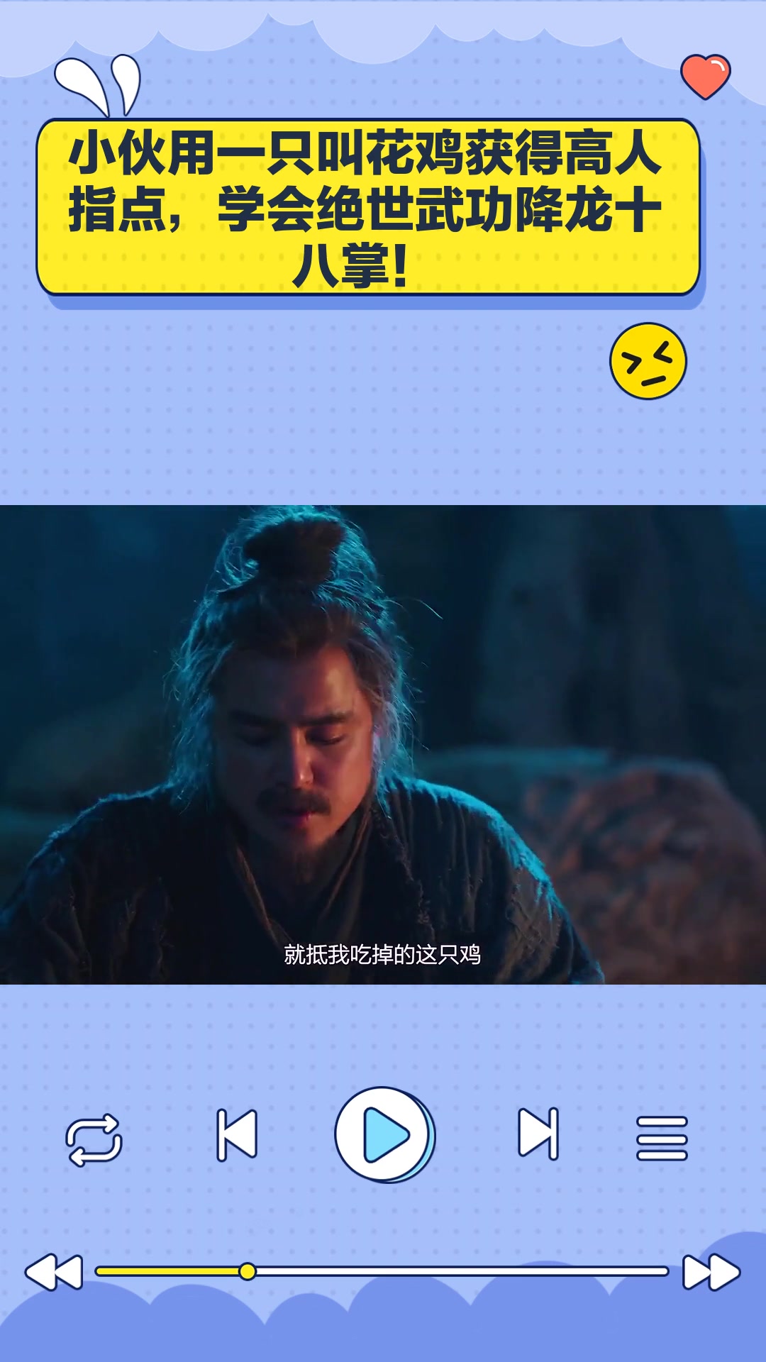 金庸武侠世界:小伙用一只叫花鸡获得高人指点,学会绝世武功降龙十八掌!