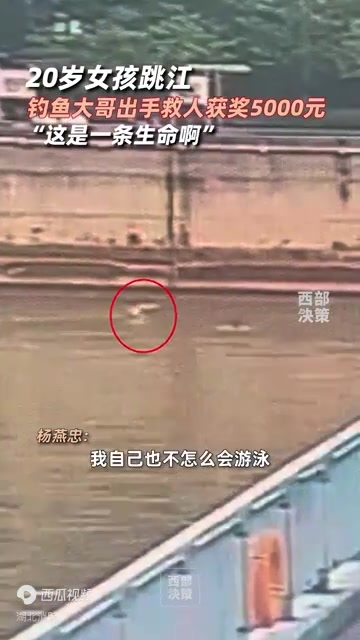 热闻|“除了鱼啥都能钓到”!“钓鱼哥”再立新功,甩出鱼竿将漂浮近十公里的小伙救起