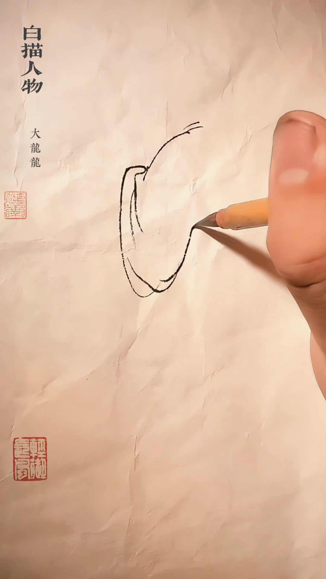 国画写意白描画人物