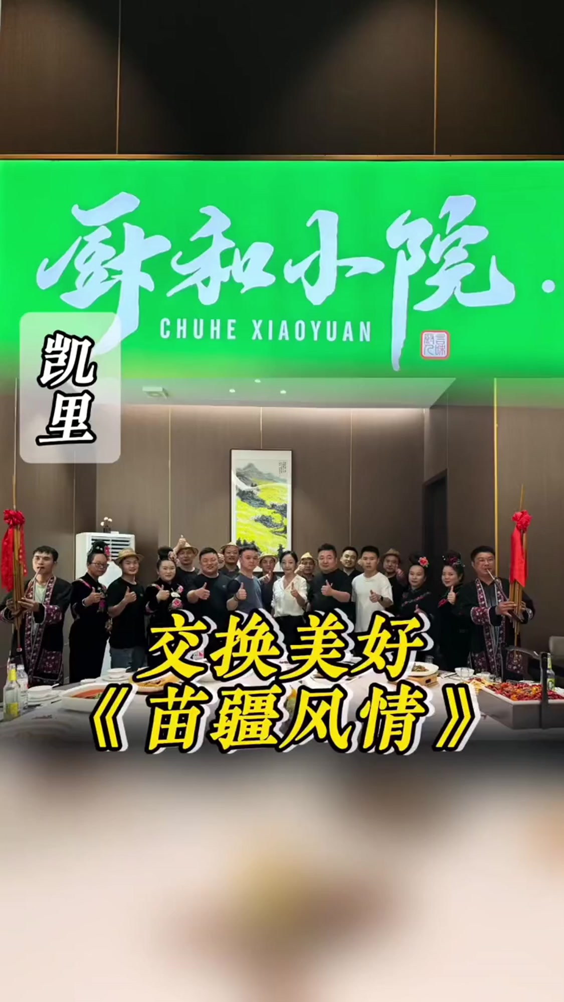 交换美好,挑战八大菜系,贵州凯里,上门做菜,第一百一十九家