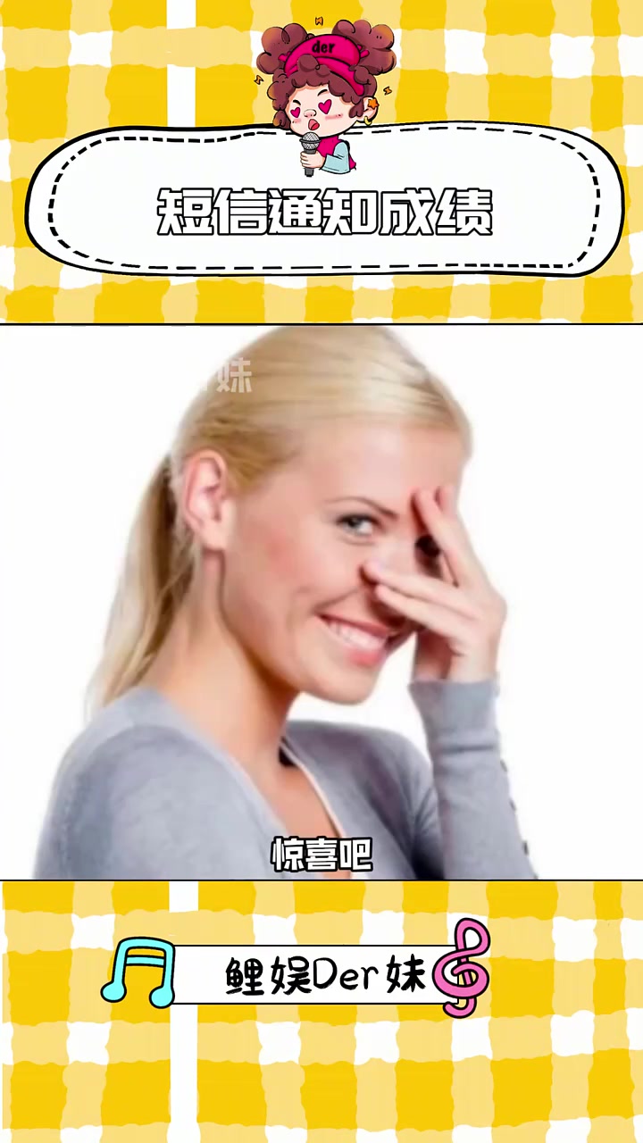 哇喔 短信通知成绩好刺激(记得改成自己的手机号)高考成绩 河南考生 高考